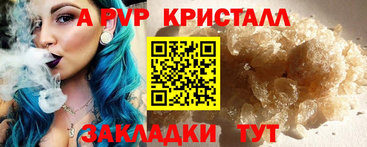 Альфа ПВП кристаллы Комсомольск-на-Амуре