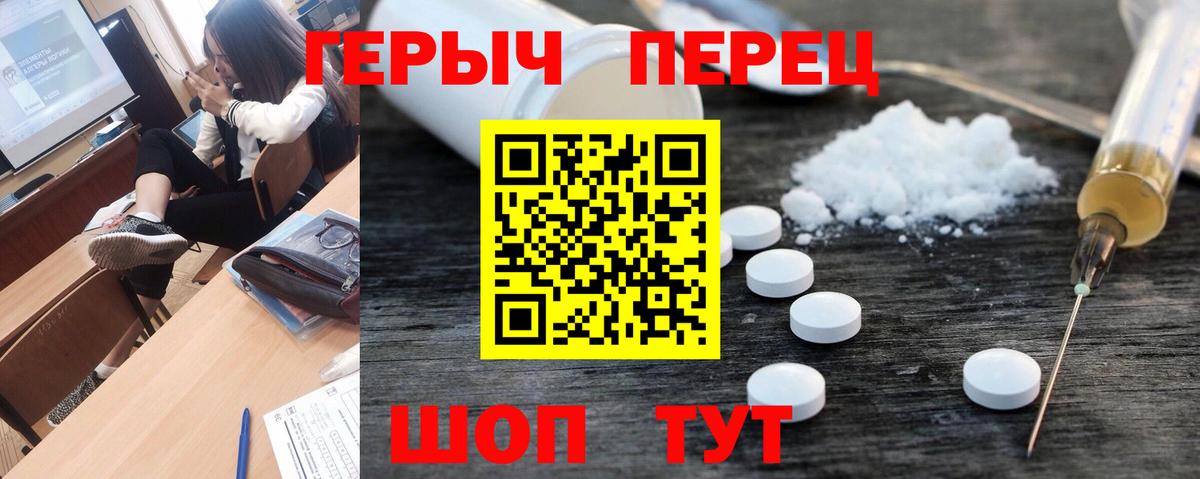ГЕРОИН хмурый Комсомольск-на-Амуре