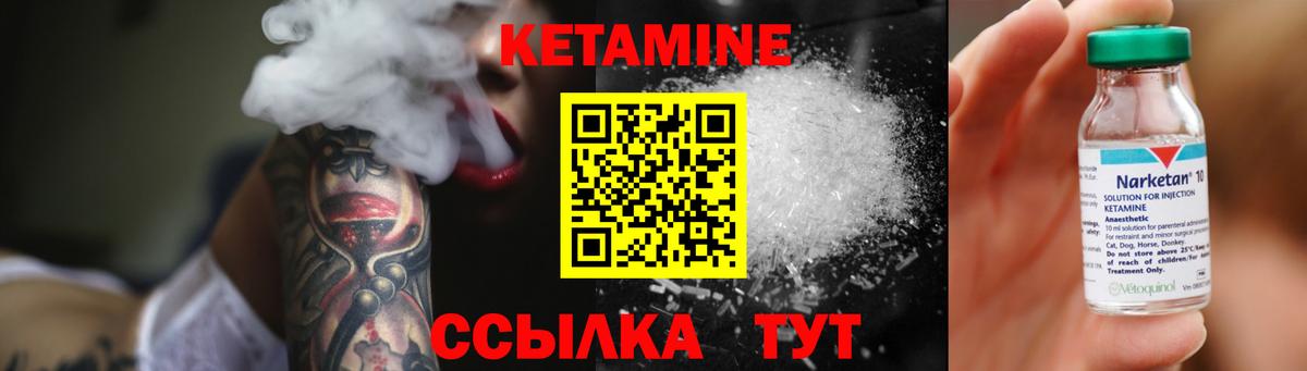 это наркотические препараты  Вход с VPN  Комсомольск-на-Амуре  Кетамин VHQ 