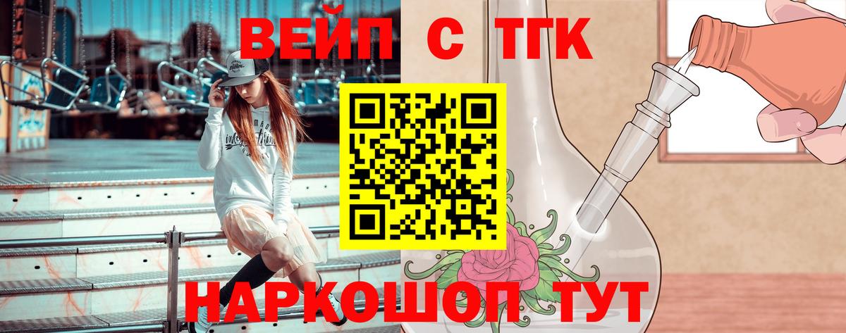 ТГК жижа Комсомольск-на-Амуре